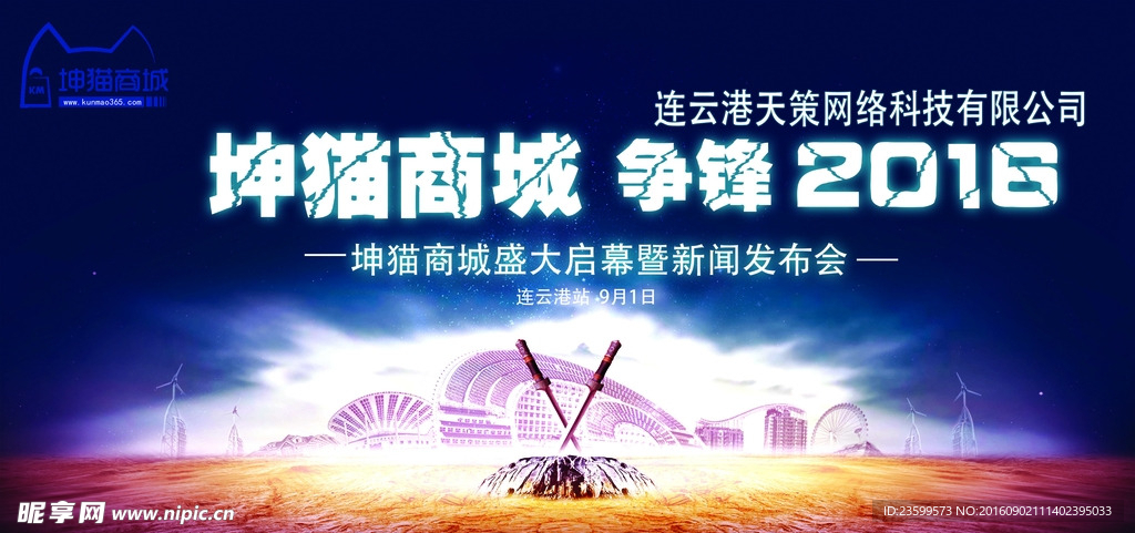坤猫商城发布会