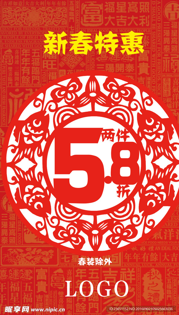 春节促销海报