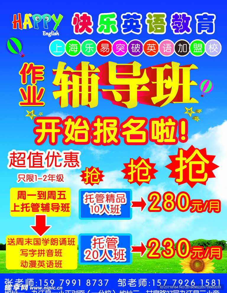 快乐英语辅导班开始报名