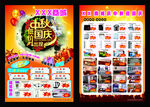 中秋国庆双节同庆
