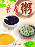 营养粥