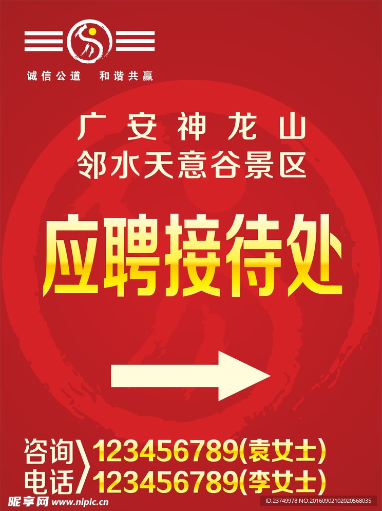 应聘接待处