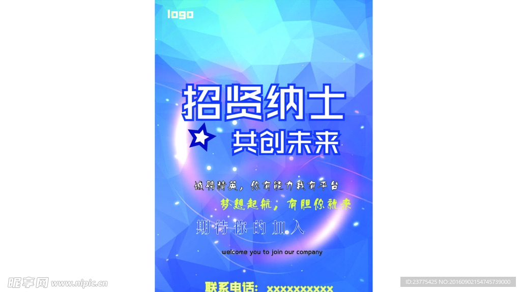 招聘