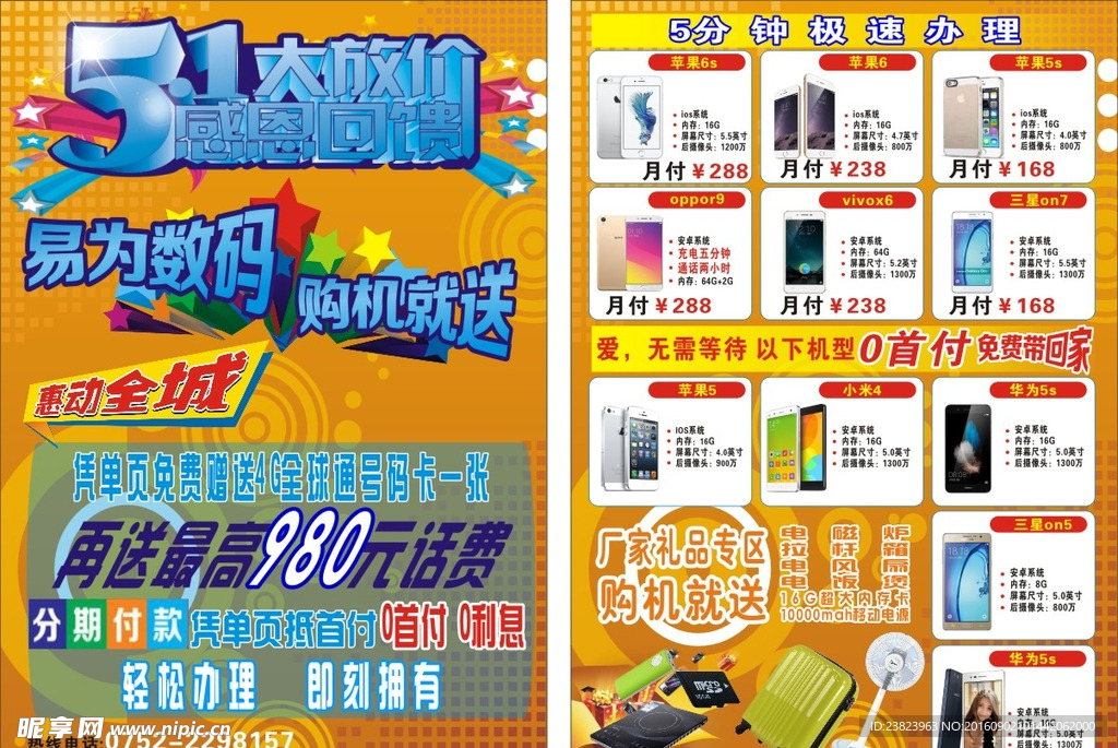 手机店宣传单