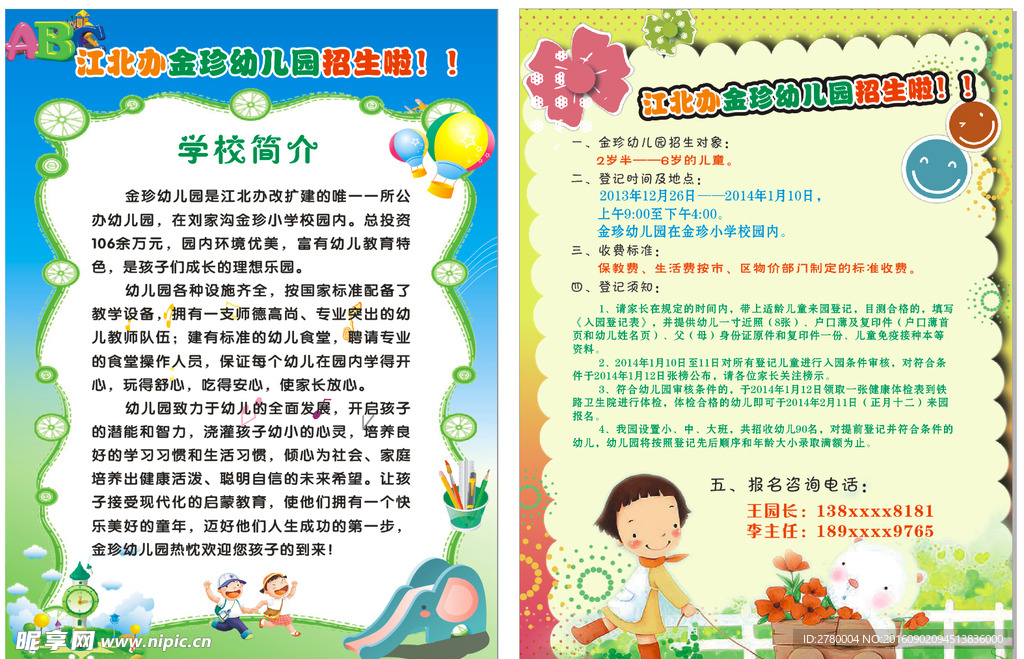学校彩页