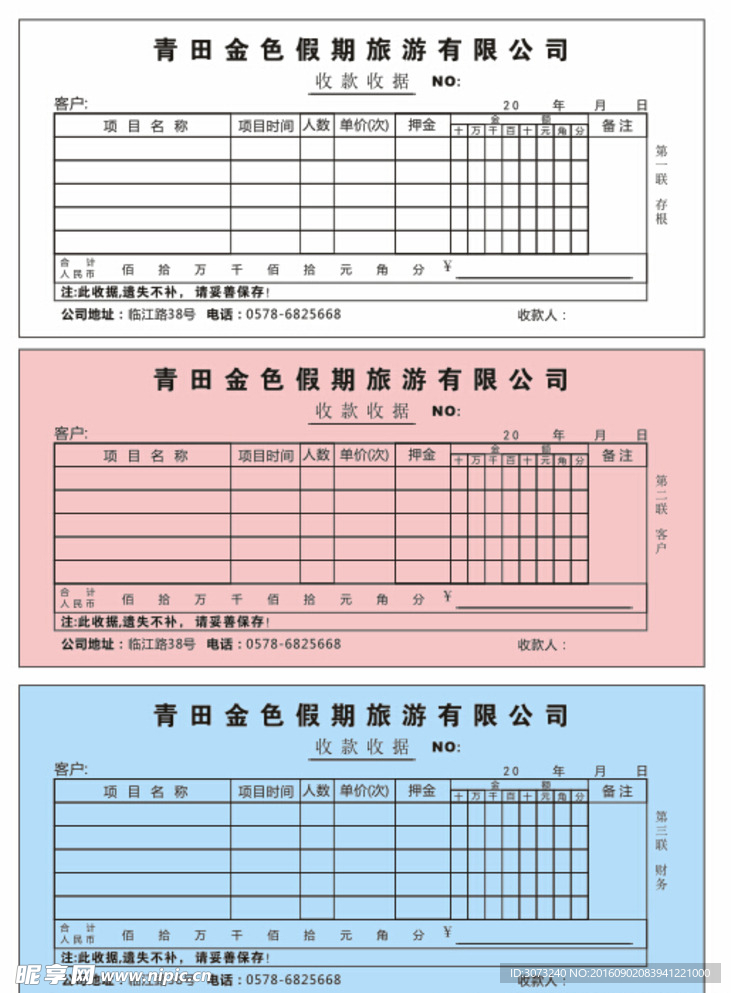 收据三连模板