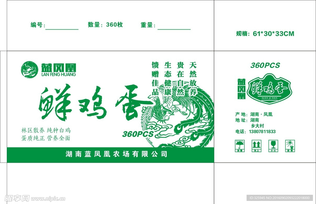 鲜鸡蛋包装