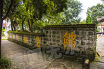 连城冠豸山灵芝寺