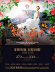 唯美地产海报