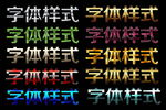 艺术字图层效果