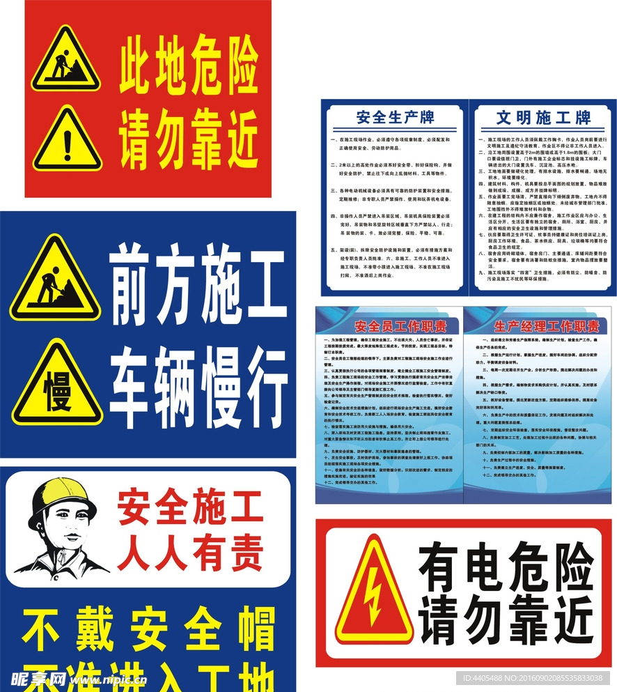 工地安全