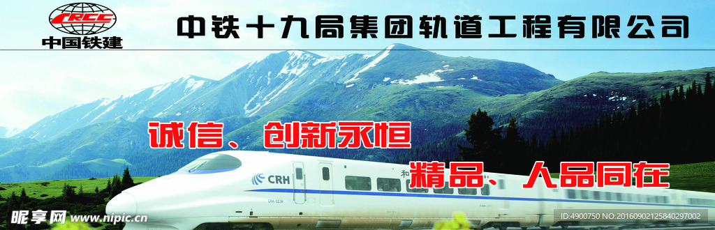 铁路宣传板