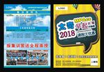 教育学校培训海报宣传单页培训
