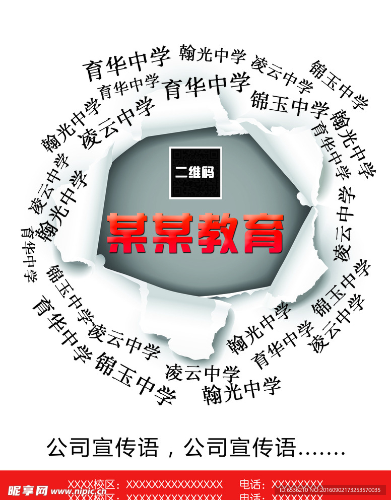 宣传单页