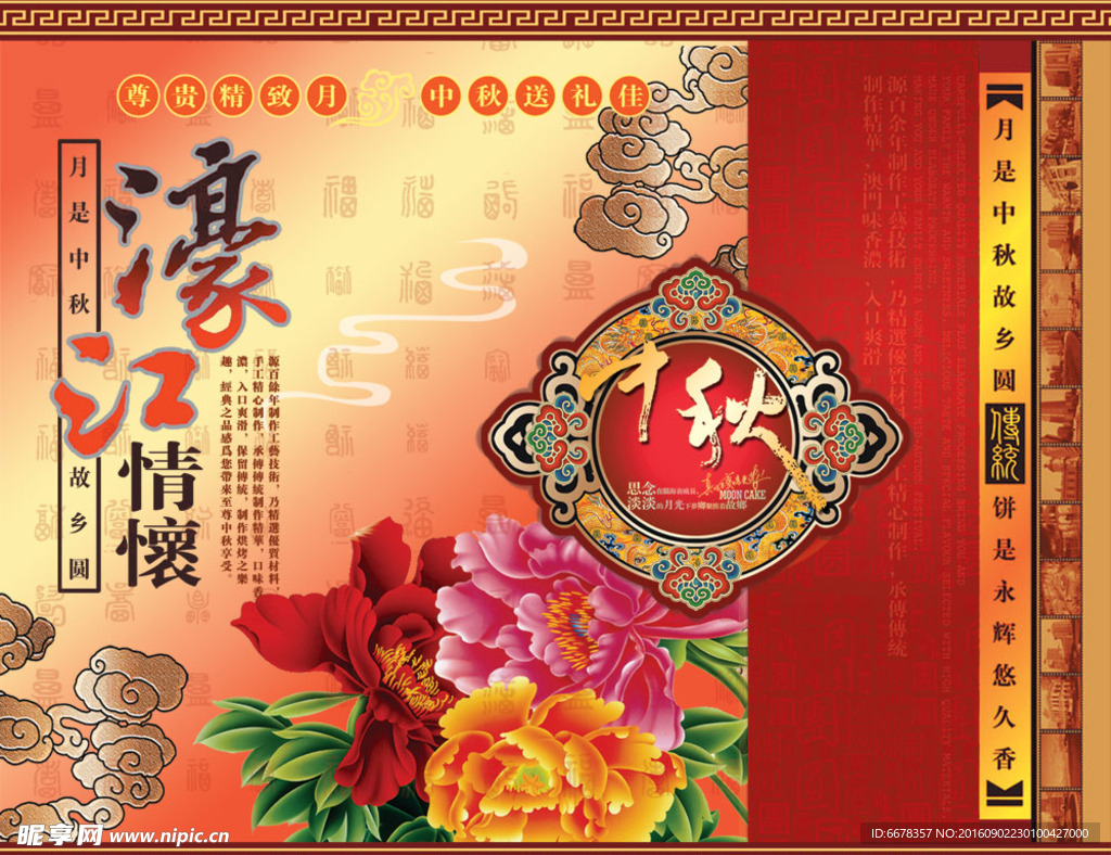 中秋节