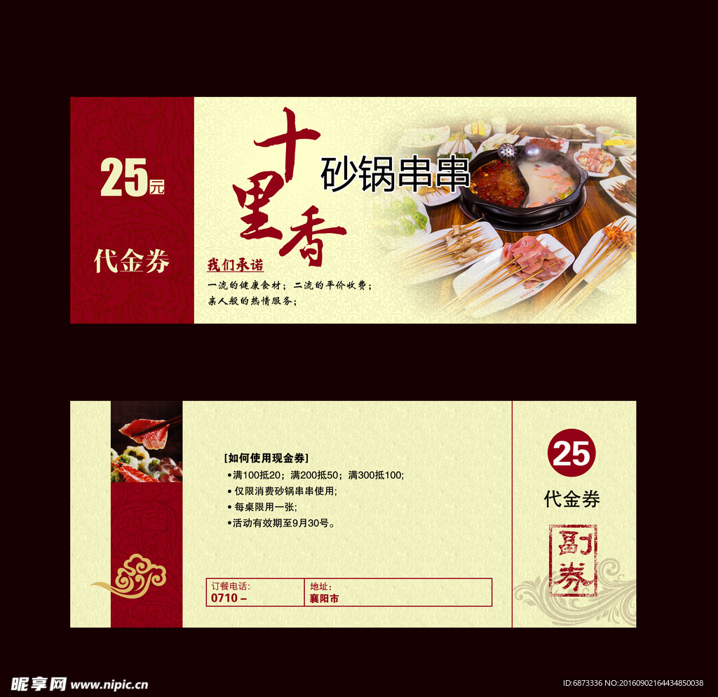 代金券