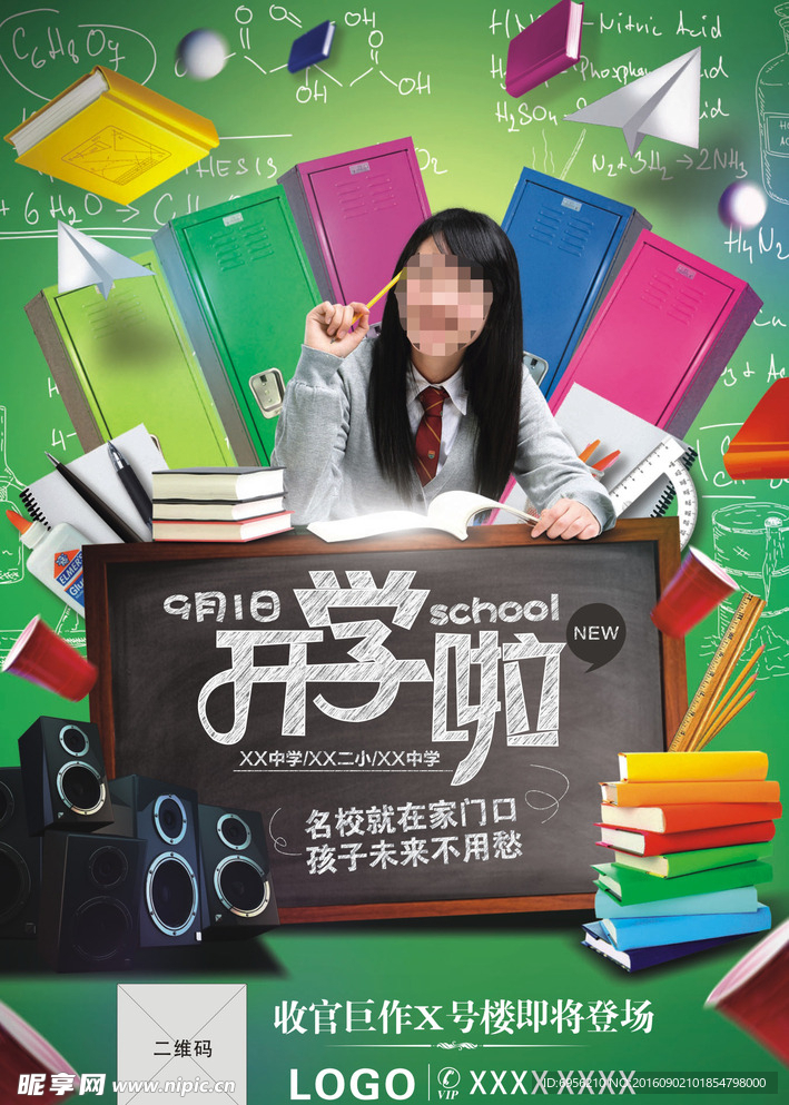 开学校园海报