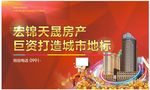 房地产宣传广告