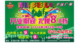 青岛多彩扎啤