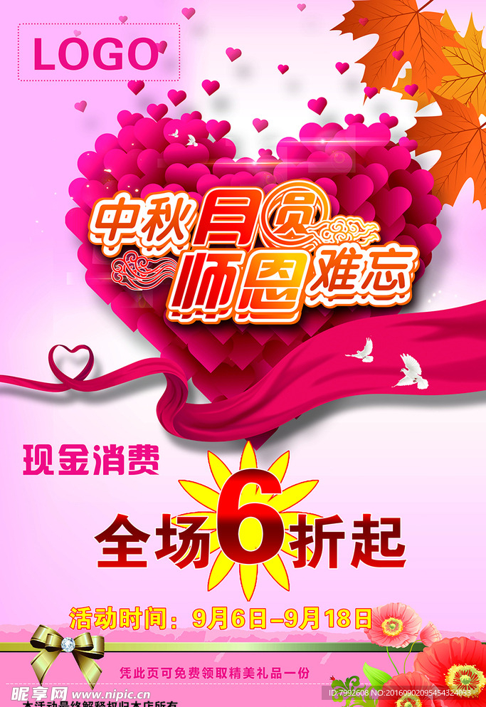 中秋月圆  师恩难忘