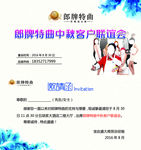邀请函