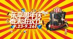 乐享周年庆