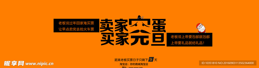 元旦促销