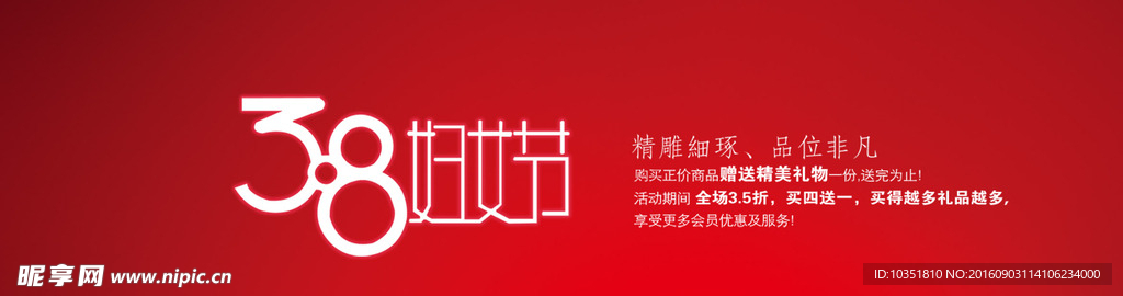 三八节促销活动
