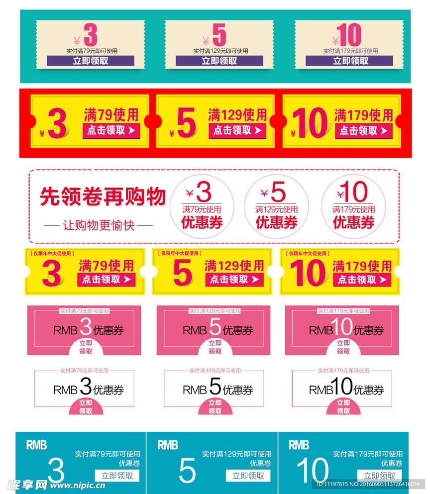 优惠券Psd首页活动页