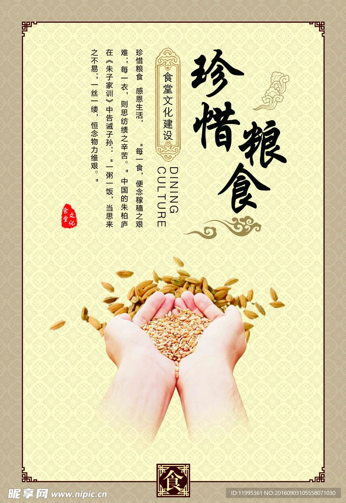 珍惜粮食