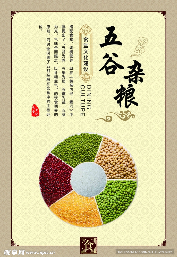五谷杂粮