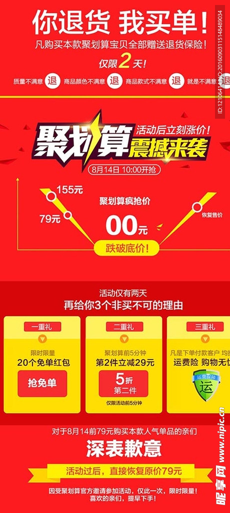 聚划算海报 聚划算详情页