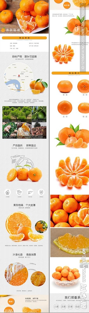 南丰蜜桔详情 橘子详情