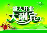 盛大开业