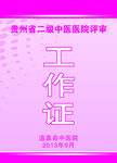 工作证模板