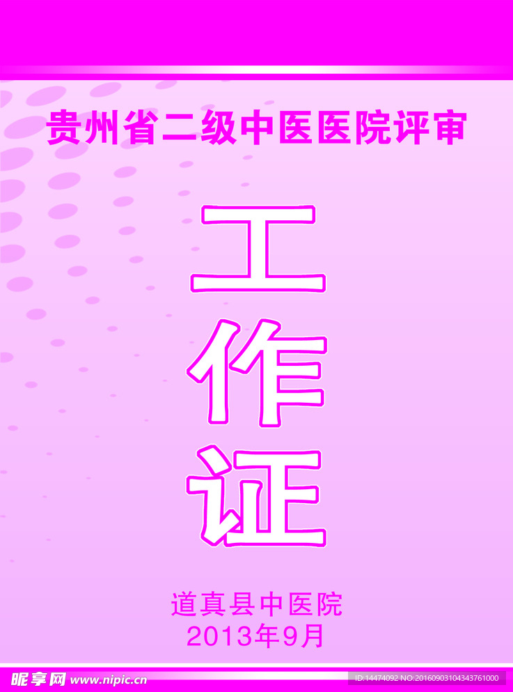 工作证模板