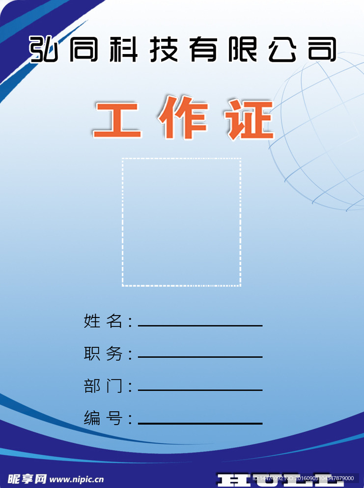 工作证模板