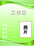 工作证模板