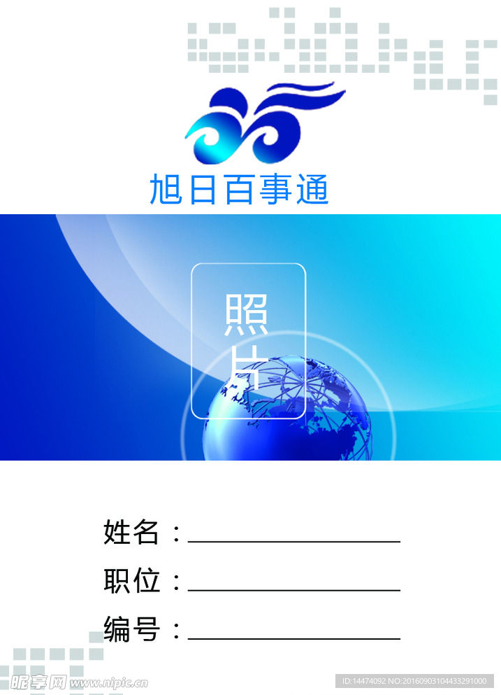 工作证模板