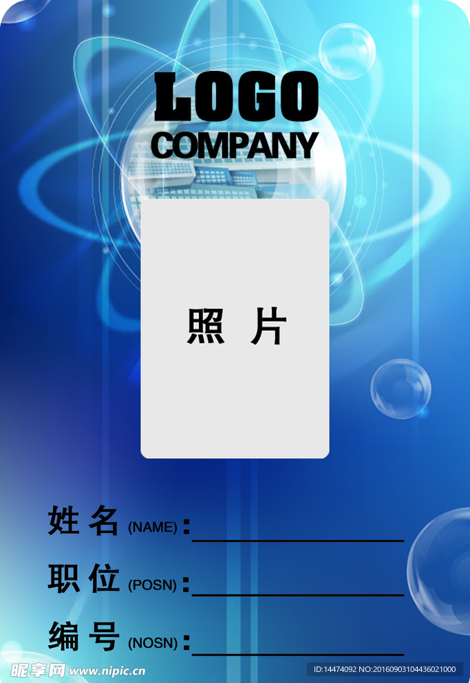 工作证模板