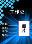 工作证模板