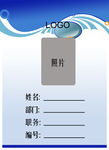 工作证模板