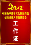 工作证模板