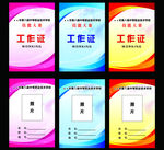 工作证模板