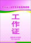 工作证模板