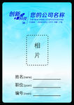 工作证模板