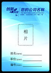 工作证模板