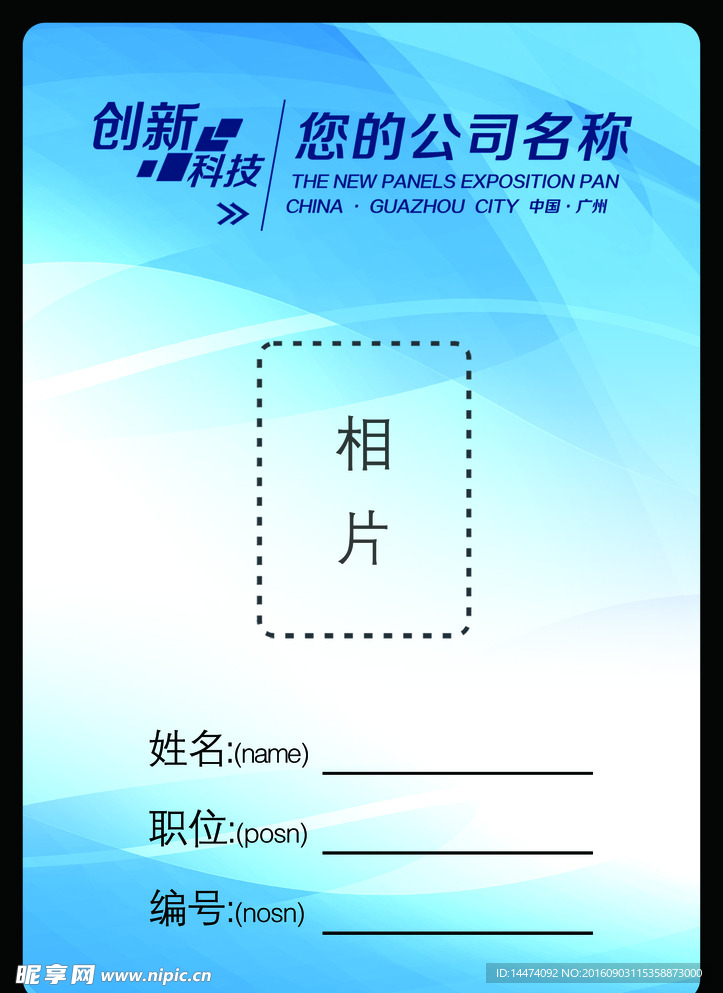 工作证模板