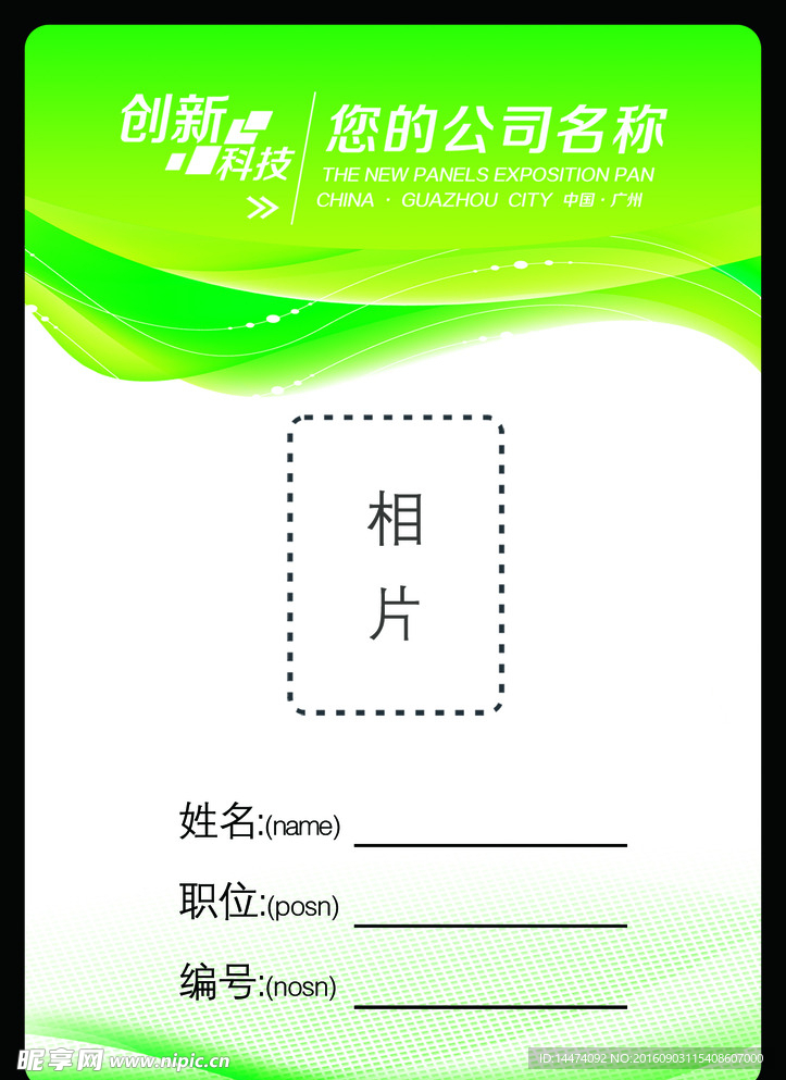 工作证模板