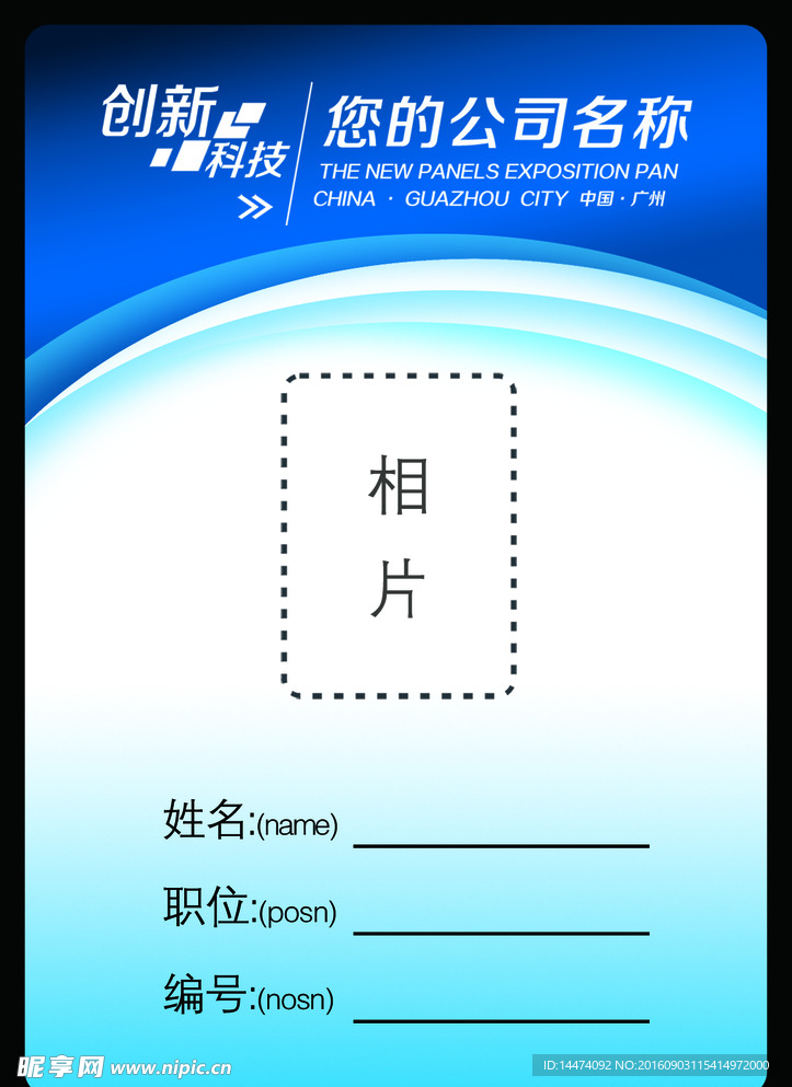 工作证模板